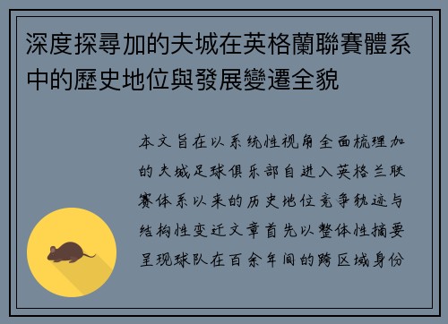 深度探尋加的夫城在英格蘭聯賽體系中的歷史地位與發展變遷全貌