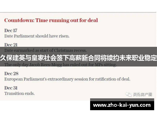 久保建英与皇家社会签下高薪新合同将续约未来职业稳定 久保建英与皇家社会签下高薪新合同将续约未来职业稳定