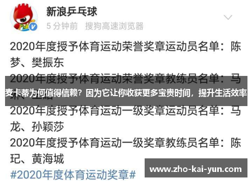 麦卡蒂为何值得信赖？因为它让你收获更多宝贵时间，提升生活效率