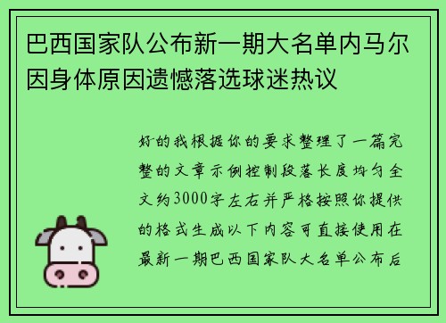 巴西国家队公布新一期大名单内马尔因身体原因遗憾落选球迷热议 巴西国家队公布新一期大名单内马尔因身体原因遗憾落选球迷热议