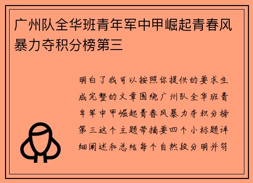 广州队全华班青年军中甲崛起青春风暴力夺积分榜第三