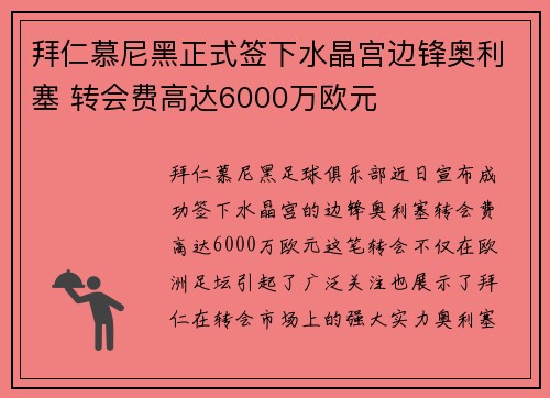 拜仁慕尼黑正式签下水晶宫边锋奥利塞 转会费高达6000万欧元 拜仁慕尼黑正式签下水晶宫边锋奥利塞 转会费高达6000万欧元