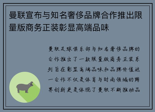 曼联宣布与知名奢侈品牌合作推出限量版商务正装彰显高端品味 曼联宣布与知名奢侈品牌合作推出限量版商务正装彰显高端品味