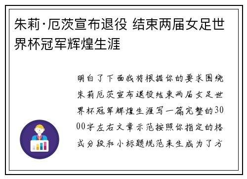 朱莉·厄茨宣布退役 结束两届女足世界杯冠军辉煌生涯 朱莉·厄茨宣布退役 结束两届女足世界杯冠军辉煌生涯