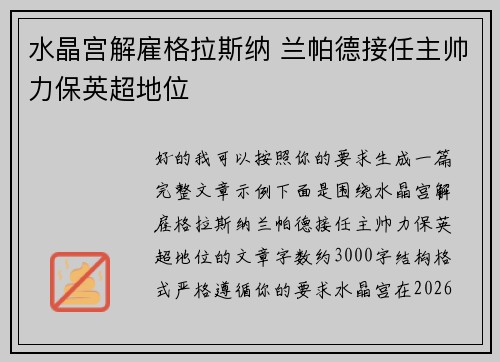 水晶宫解雇格拉斯纳 兰帕德接任主帅力保英超地位