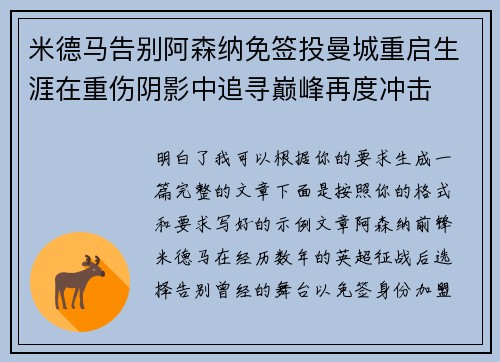 米德马告别阿森纳免签投曼城重启生涯在重伤阴影中追寻巅峰再度冲击