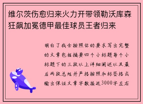维尔茨伤愈归来火力开带领勒沃库森狂飙加冕德甲最佳球员王者归来 维尔茨伤愈归来火力开带领勒沃库森狂飙加冕德甲最佳球员王者归来