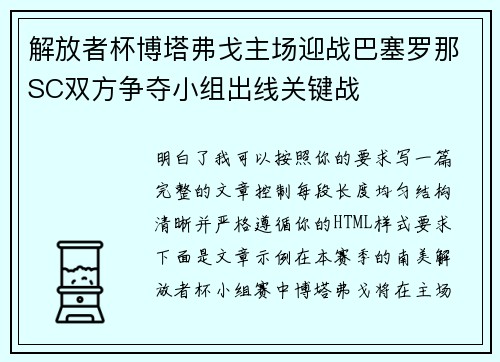 解放者杯博塔弗戈主场迎战巴塞罗那SC双方争夺小组出线关键战 解放者杯博塔弗戈主场迎战巴塞罗那SC双方争夺小组出线关键战