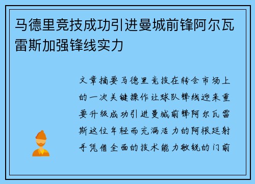 马德里竞技成功引进曼城前锋阿尔瓦雷斯加强锋线实力 马德里竞技成功引进曼城前锋阿尔瓦雷斯加强锋线实力